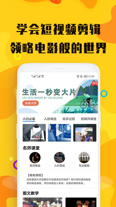 视屏剪辑最新版软件  v3.0.0图3