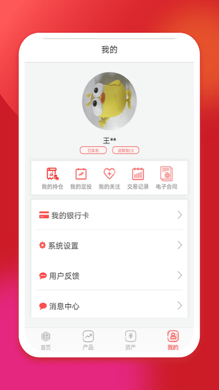 坤元基金手机版官网下载安装苹果版  v1.0.5图1