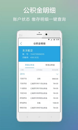 兰州公积金手机客户端