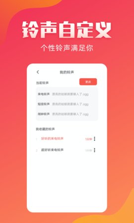 东方铃声手机版免费下载安装苹果12.1.1  v2.1.8图1