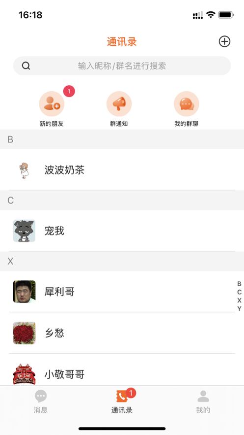 话唠软件下载免费安装苹果手机版  v1.0图1