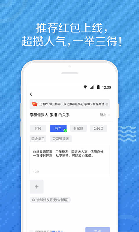 速借白条app  v3.1.2图3