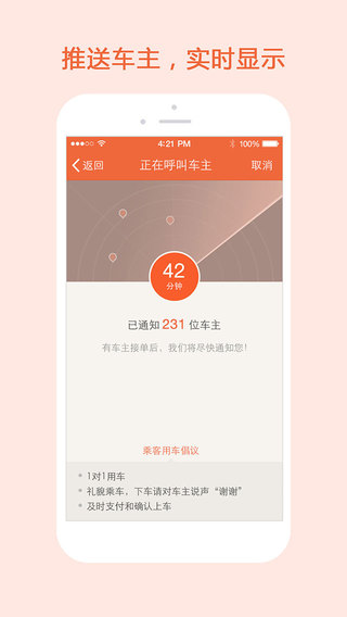 51用车司机端  v1.2图3