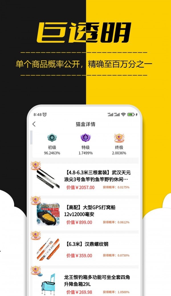 盲盒猫  v1.0.0图3