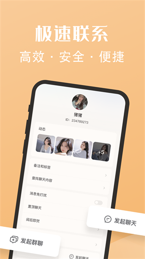 密语社交2024  v1.3图3