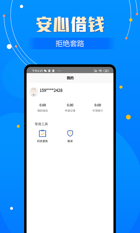 花丫借钱手机版  v1.0图1