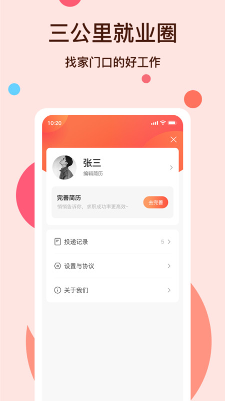 社区三公里就业圈  v1.0.0图3