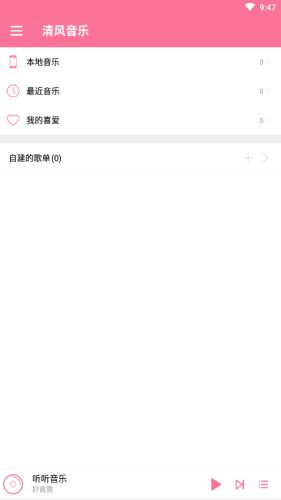 清风音乐dj下载安装最新版本  v1.1.0图1