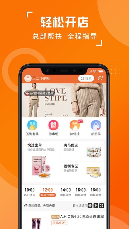 斑马易团  v3.5.5图3