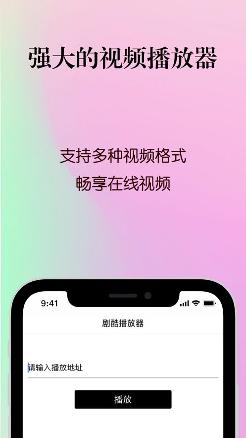 剧酷播放器  v1.0.0图3