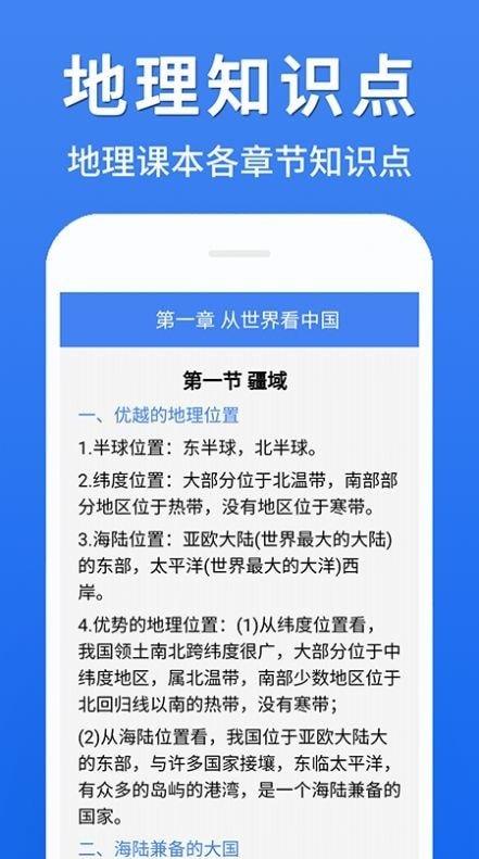 初中地理大全  v1.0.0图2