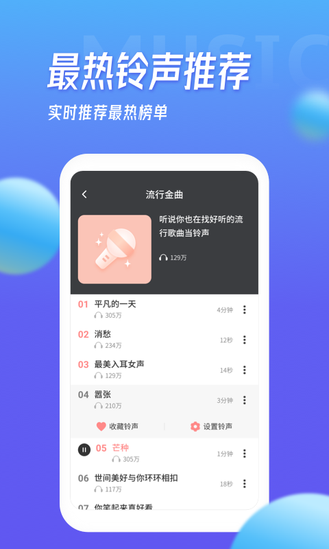 多宝铃声手机版下载免费  v1.5.4图3