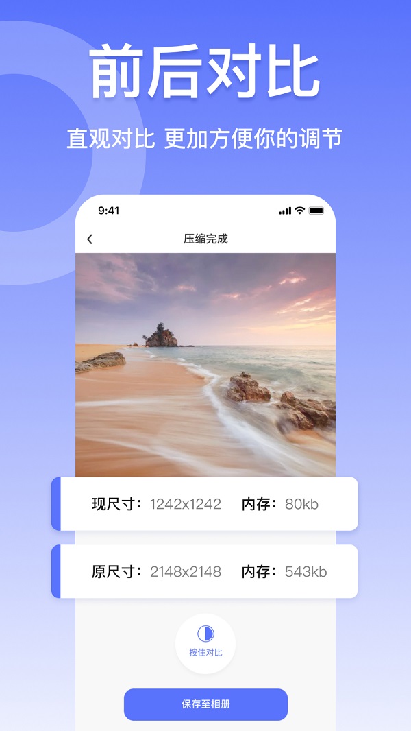 压缩图片工具  v4.7图1