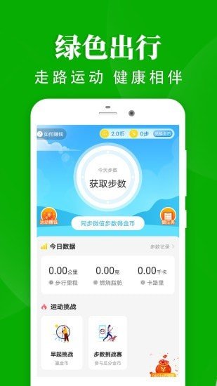 轻松走路手机版下载官网苹果  v1.4.4图2