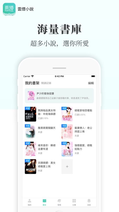 云烟小说安卓版免费阅读全文  v5.2.1图4