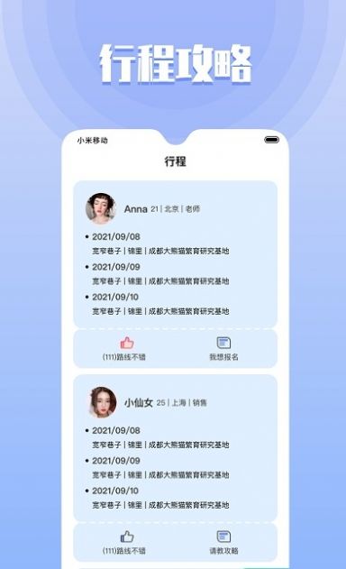 同城欢遇安卓版下载安装  v1.6.0图2