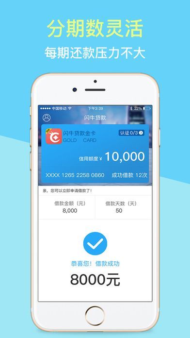 闪牛贷款app  v1.0图2