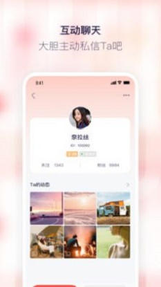 红刻交友手机版下载安装苹果  v1.0.0图3