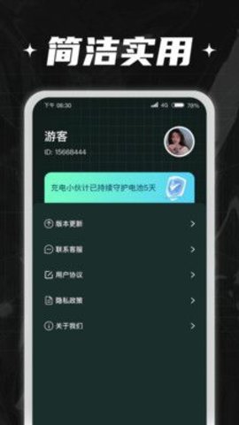 充电小伙计  v1.0.1图1