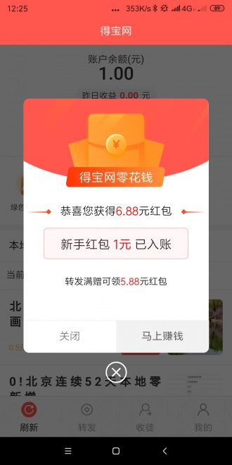 得宝网免费版下载安装苹果官网手机  v3.7.2图3