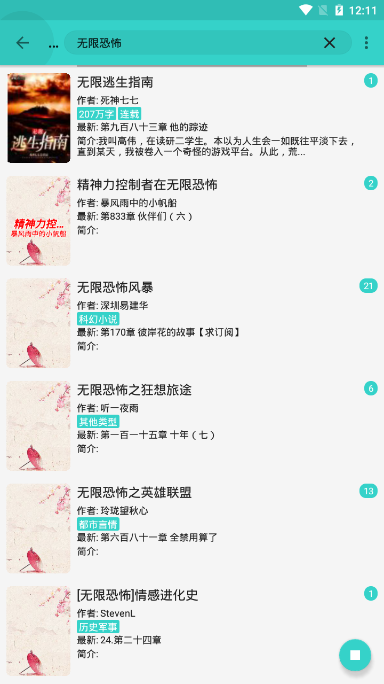 飞鸟小说app下载苹果手机版安装  v1.1.2图2