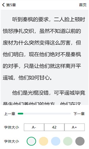 青木小说免费版在线阅读无弹窗  v4.01.00图3