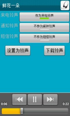 安卓铃声软件免费下载安装  v1.22图3