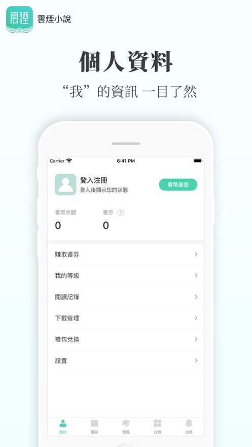 云烟小说安卓版免费阅读全文  v5.2.1图3