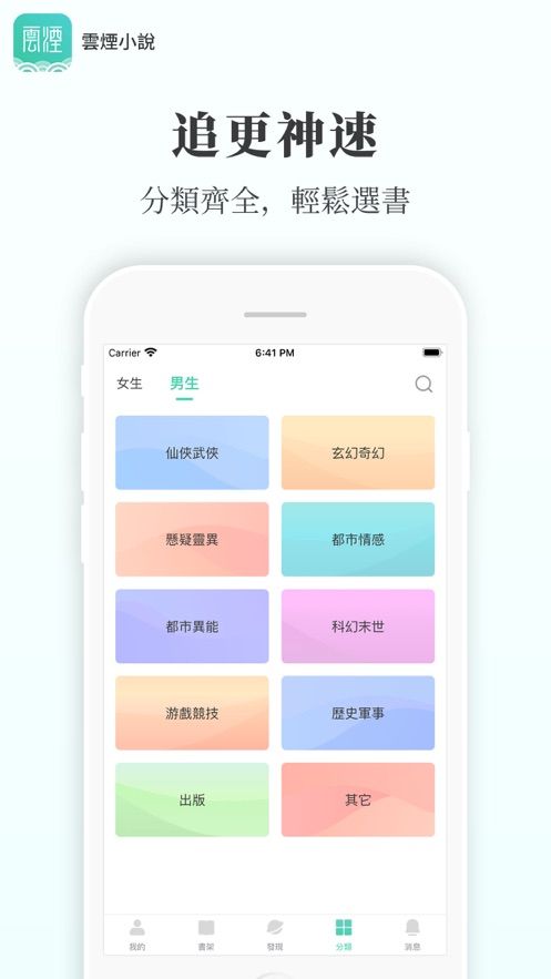 云烟小说免费版  v5.2.1图2