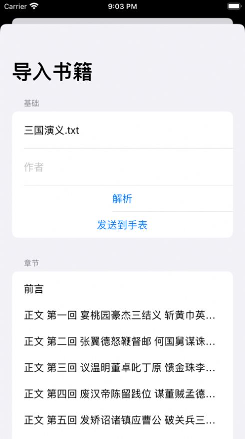 腕阅读app  v1.0图2