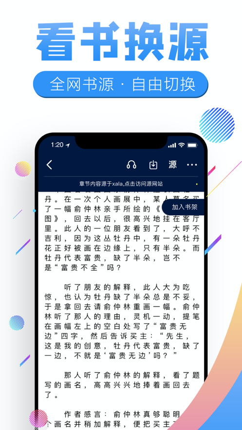 飞卢书屋软件下载安装手机版最新  v7.23图2