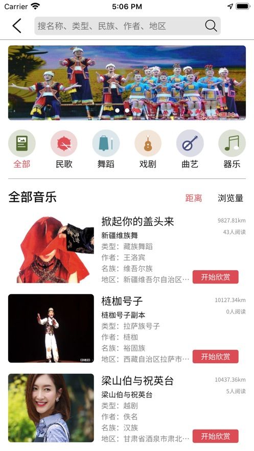 音乐地图最新版下载免费播放视频  v1.0.0图1