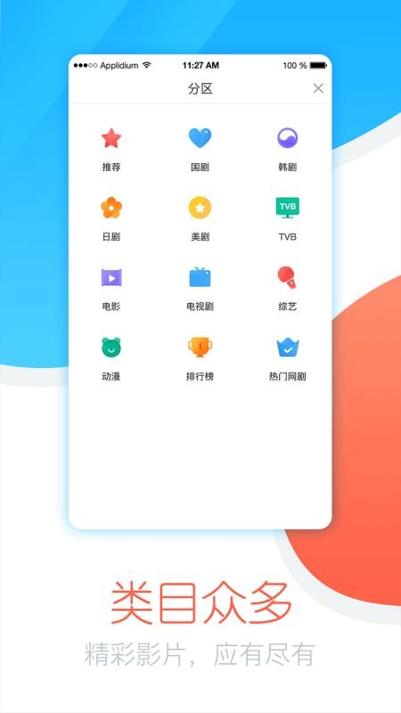 今日追剧app下载安装苹果手机  v1.0.1.0图1