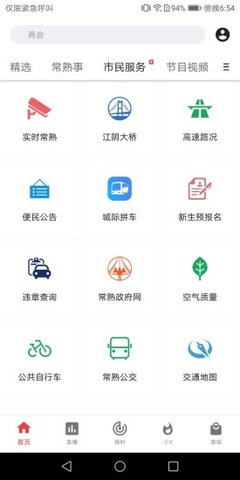 家盟系统  v5.0.5图1