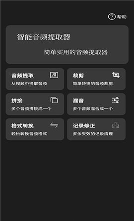 智能音频提取器最新版本下载安卓  v1.0.1图1