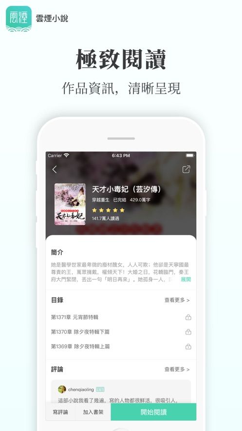 云烟小说女主角在线阅读免费下载  v5.2.1图1