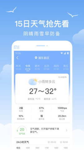 老友天气  v1.9.4图2