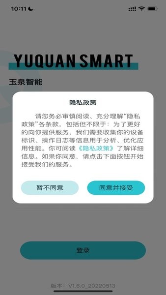 玉泉控制台Pro  v2.5.0图1