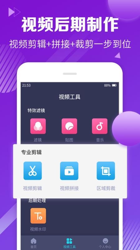 视频剪辑合并免费版下载手机软件安装  v1.1.8图3