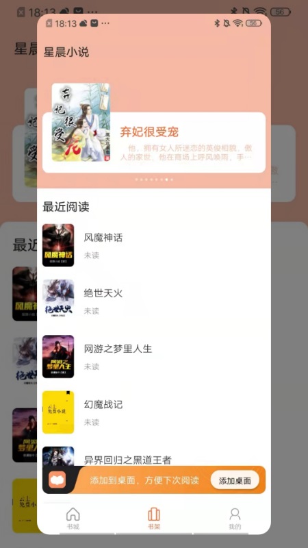 星晨小说半人间全文阅读  v1.0图2