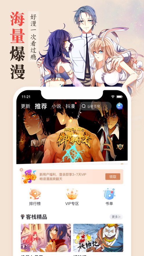 花漫画新大全2024  v1.0图1