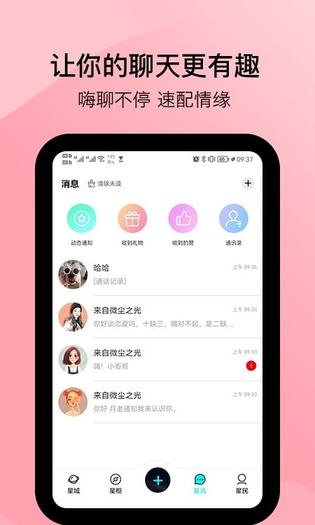 星罗奇部最新版  v1.0.0图1