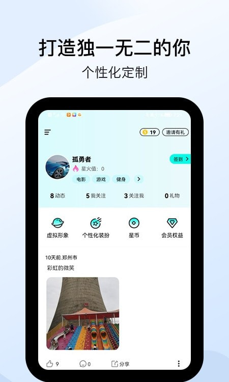 星罗奇部安卓版  v1.0.0图3