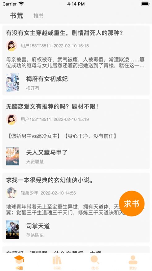 四月书亭app  v1.0图3