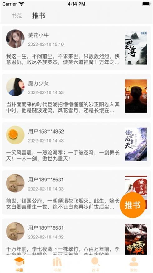 四月书亭app  v1.0图2