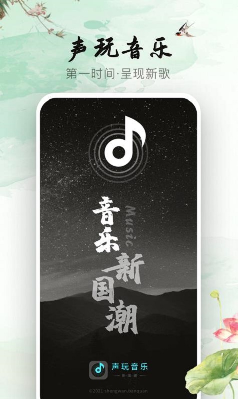 声玩音乐app官方版下载苹果版免费安装软件