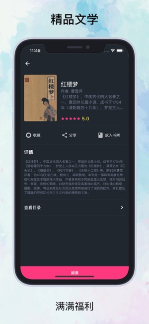 知否阅读最新版小说下载百度网盘  v1.0.0图2