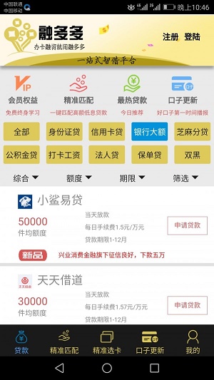 成都融多多贷款  v1.2图2