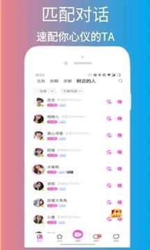 脱单告急下载  v1.0图2