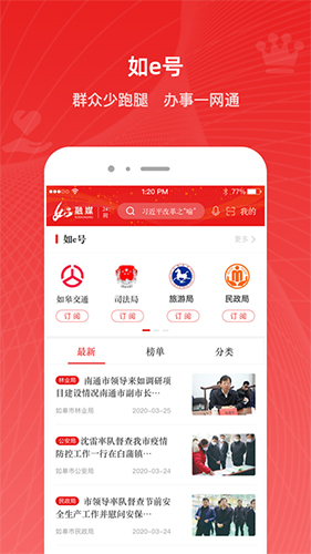 如e融媒  v4.1.4图1